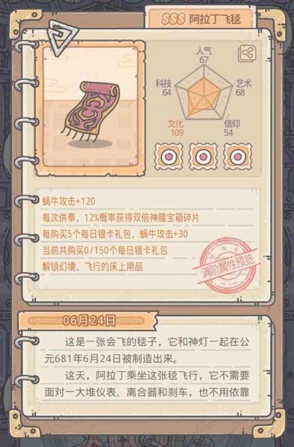 《最强蜗牛中阿拉丁飞毯有没有必要购买？每日银卡购买攻略解析》