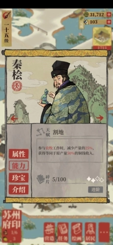 江南百景图中秦桧适合选择哪些珍宝装备？推荐来了