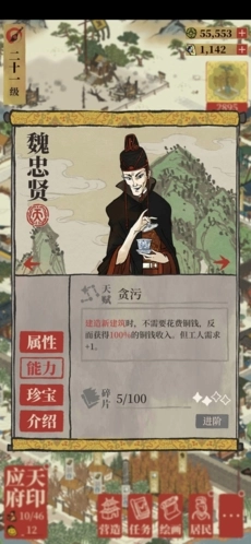 江南百景图中魏忠贤适合装备哪些珍宝？选择推荐来啦