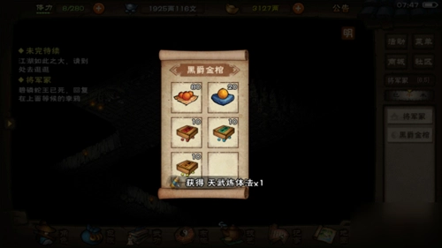 《烟雨江湖秘技天武罡气获取完整流程详细解析》