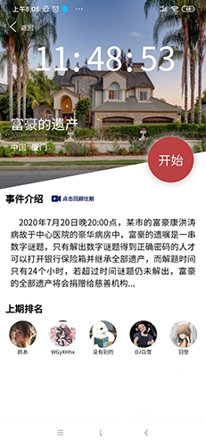 犯罪大师中富豪遗产密码究竟是多少？crimaster解密完整流程详细解析