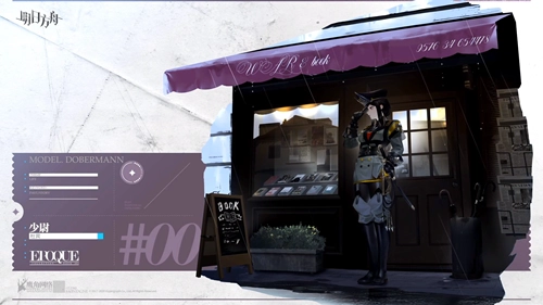 明日方舟杜宾少尉的皮肤获取方式及时装立绘鉴赏