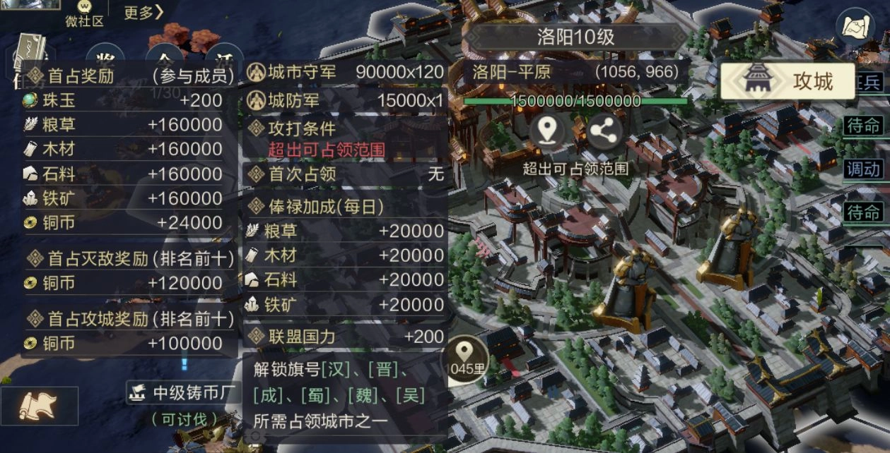 鸿图之下新手攻城攻略详细解析：如何攻城