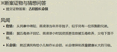 天涯明月刀手游苗凌漆案攻略：提交证据答案详细介绍