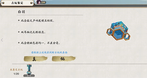 天涯明月刀手游中白羽真假的攻略解析