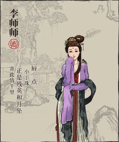 《江南百景图》中李师师的属性、天赋及背景故事全解析