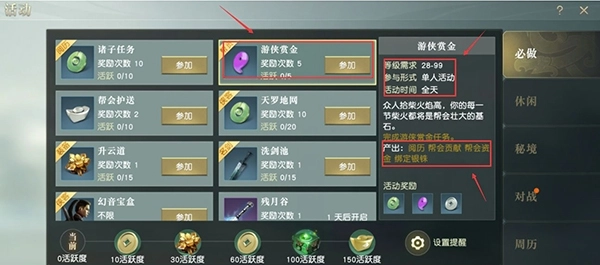 秦时明月世界中游侠赏金的玩法及奖励介绍