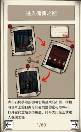 《傀偶之匣》第一章图文攻略：全人偶物证收集位置详细解析