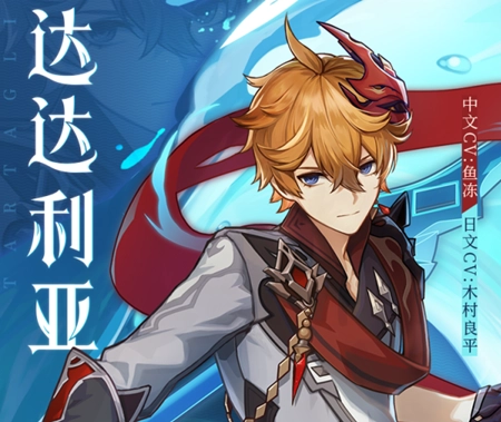 《原神》公子阵容搭配全攻略：达达利亚适配角色深度解析