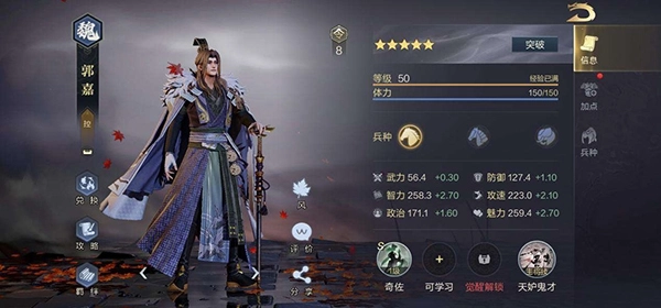 《鸿图之下》郭嘉搭配攻略之阵容选择推荐