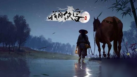 我的侠客昙花的位置在哪？昙花位置详细介绍