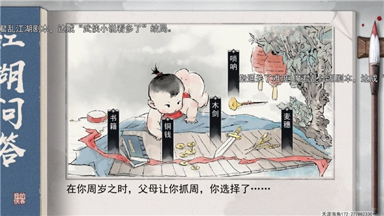 《我的侠客抓周选择攻略及抓周效果详细说明》