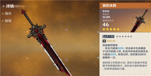 原神中狼的末路进行突破需要哪些材料？突破所需材料全汇总