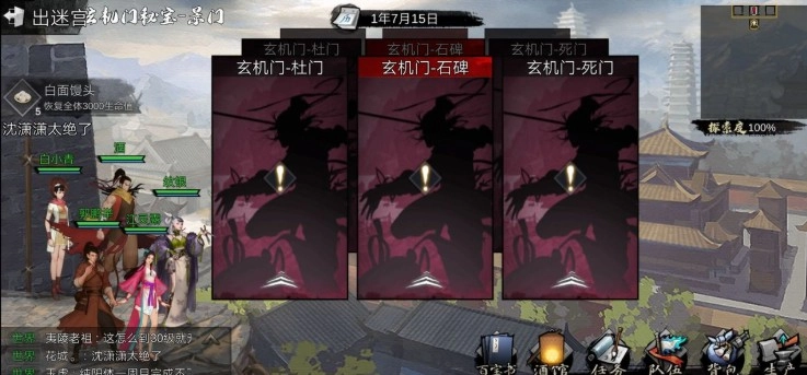 我的侠客玄机门迷阵走法攻略：玄机门在哪里