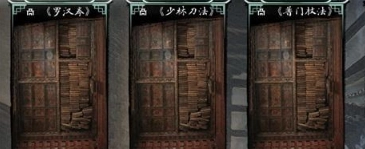 《我的侠客中少林寺藏经阁进入方法及可选武学效果详细解析》