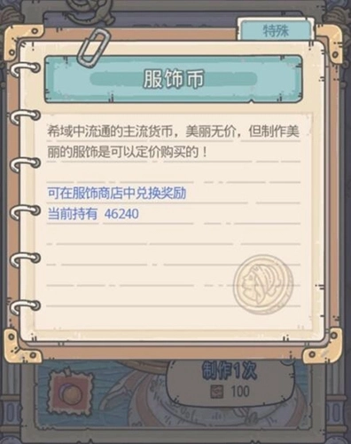 最强蜗牛希域服饰币的获取方式及重要介绍，快来了解怎么获得