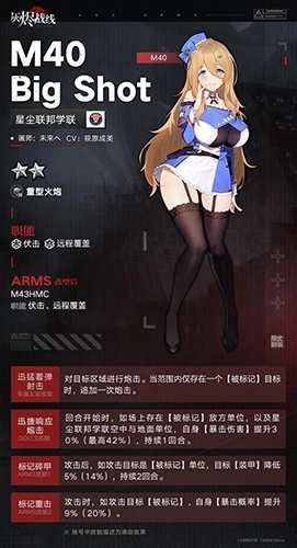 《灰烬战线》中M40突击炮的人物与技能解析