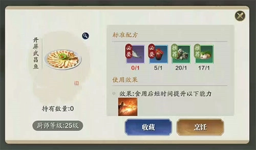 《天涯明月刀手游》开屏武昌鱼的做法、菜谱及效果介绍