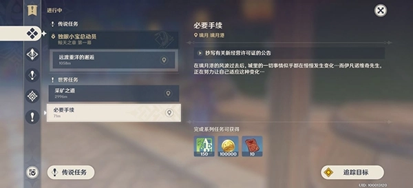 《原神》必要手续任务攻略之伊凡诺维奇先生位置说明