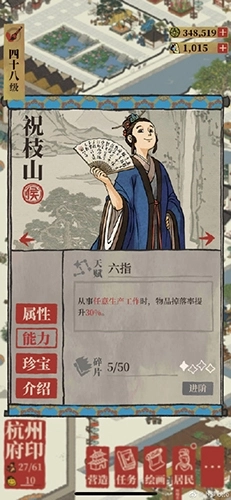 《江南百景图》祝枝山天赋属性与专属珍宝详情介绍