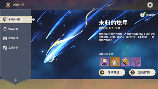 《原神诡梦之星任务速通攻略：阵容搭配与活动奖励全解析》