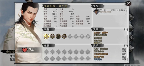 《我的侠客》里金蛇剑仙偏好什么，白飞尘好感度提升有哪些办法