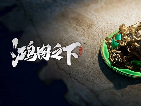 鸿图之下中群雄队伍该如何搭配？群雄阵容选择有哪些推荐？
