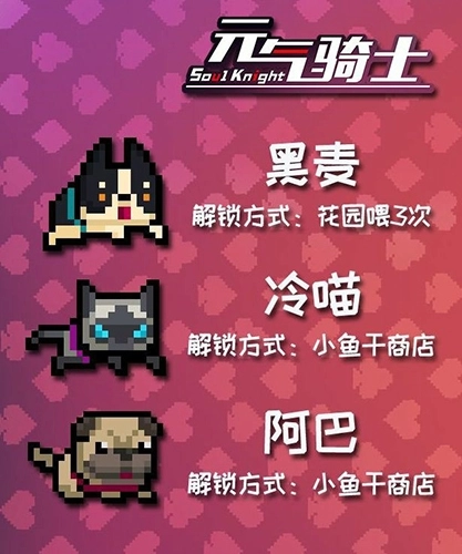 《元气骑士感恩节宠物解锁方法全览》