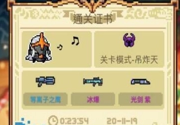 《元气骑士等离子之鹰获取方式及武器合成方法讲解》