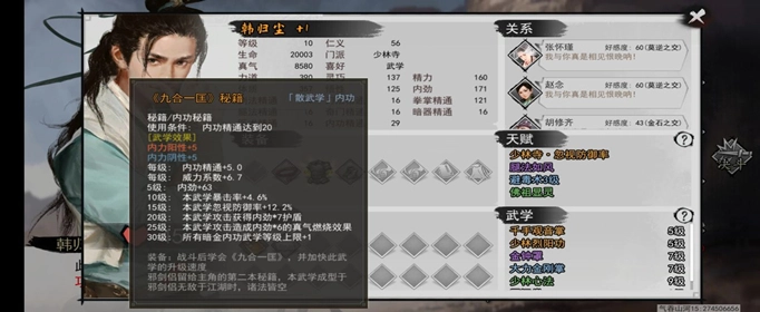 我的侠客九合一匡功法获取方式及学习地点介绍