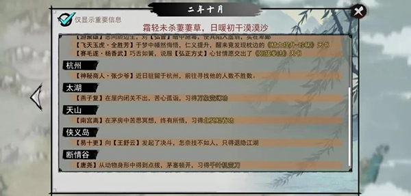 我的侠客中神秘商人的寻找方法攻略