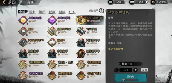 《我的侠客中张少爷包裹的道具获取、宝物拥有及获取方法详细解析》