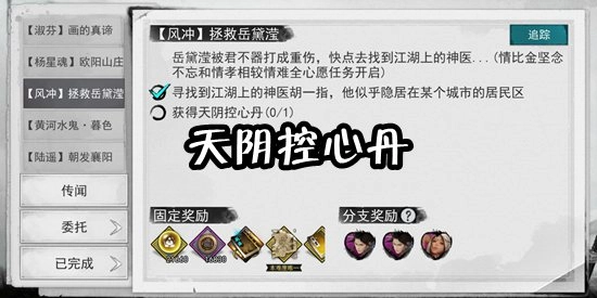 《我的侠客天阴控心丹获取方法及途径介绍》