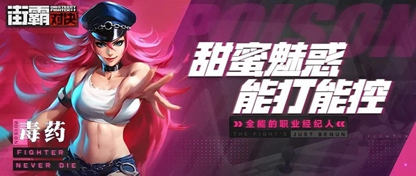 《街霸对决毒药斗魂搭配攻略，斗魂该如何选择》