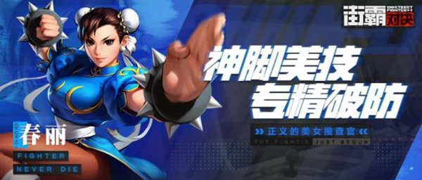 《街霸对决》春丽技能该如何加点？加点推荐来啦