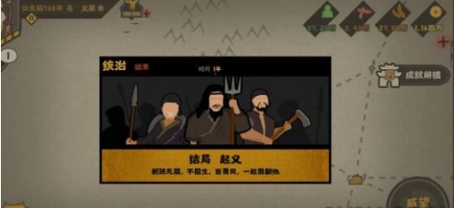 《无悔入华夏》农民起义结局解锁之起义触发方法详细解析