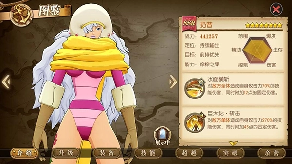 《航海王燃烧意志》奶昔角色技能加点、培养及搭配攻略
