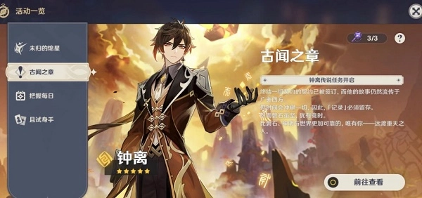 《原神钟离传说任务“古闻之章”宝箱位置全解析》