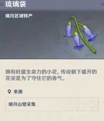 《原神琉璃袋分布全地点采集位置与刷新周期详细解析》