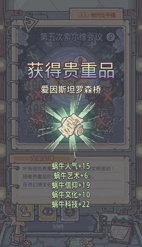 最强蜗牛中爱因斯坦罗森桥的获取方法详细介绍