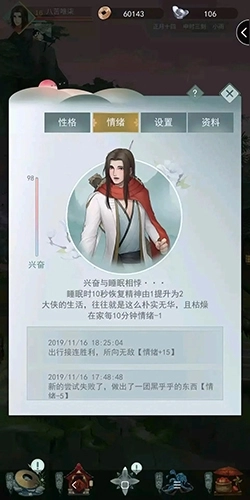 《江湖悠悠》情绪的作用及提升方法介绍