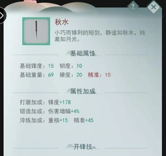 《江湖悠悠秋水淬炼最佳词条选择的详细攻略》