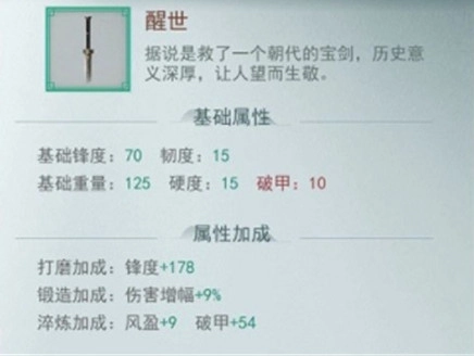 《江湖悠悠醒世剑获取方式全解析，武器究竟怎么得》