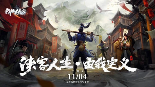 《我的侠客半瓶神仙醋任务攻略之上交与据为己有奖励差异详细解析》