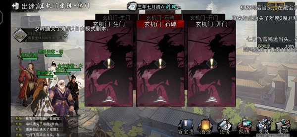 我的侠客玄机门迷阵的进入方法及宝藏位置攻略