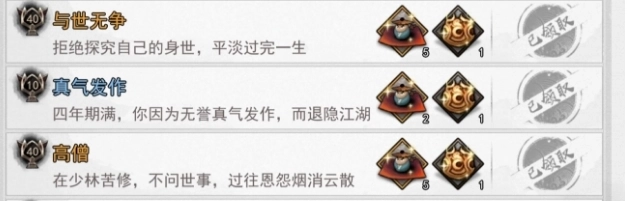 我的侠客如何达成难度10？难度十通关攻略在此