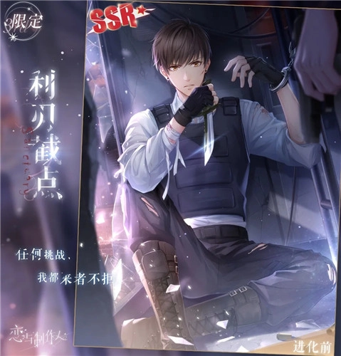 《恋与制作人》白起利刃截点SSR羁绊卡立绘鉴赏与图鉴全览
