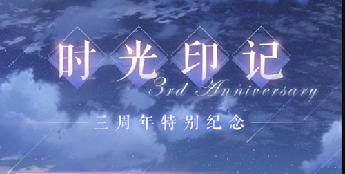 《恋与制作人时光印记活动全攻略：时间、玩法及内容详细介绍》