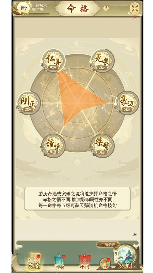 《修仙在云端出身选择：七种开局属性选项详细介绍》