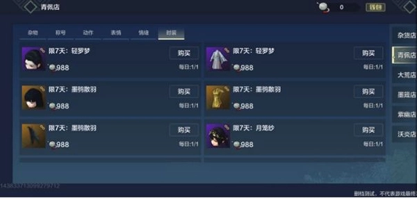 《妄想山海青佩店位置及进入方法讲解》